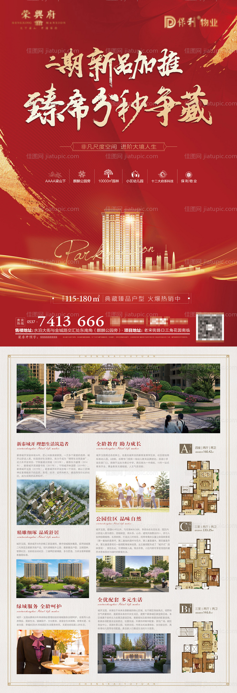 单页红色开盘热销加推楼王 -源文件