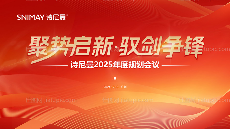 红色KV年终活动KV红色展板KV-源文件