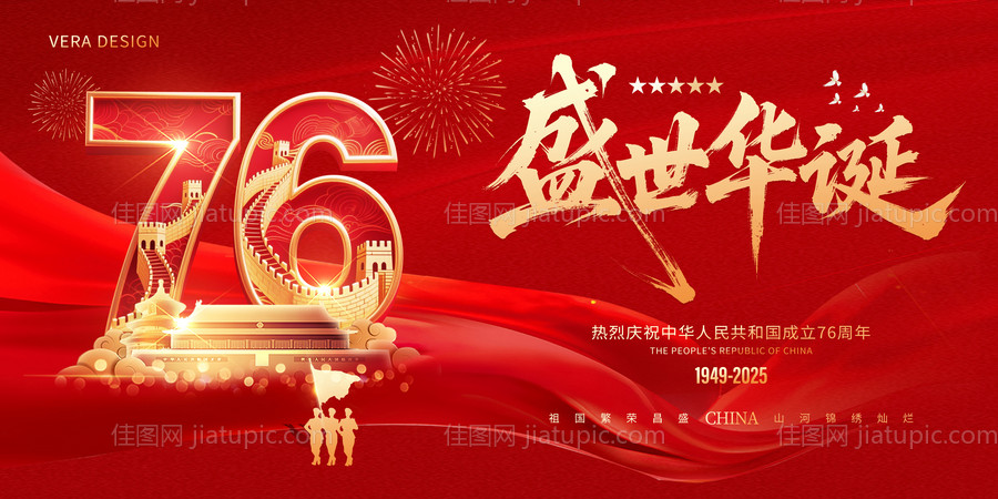 地产红金国庆节活动背景板-源文件