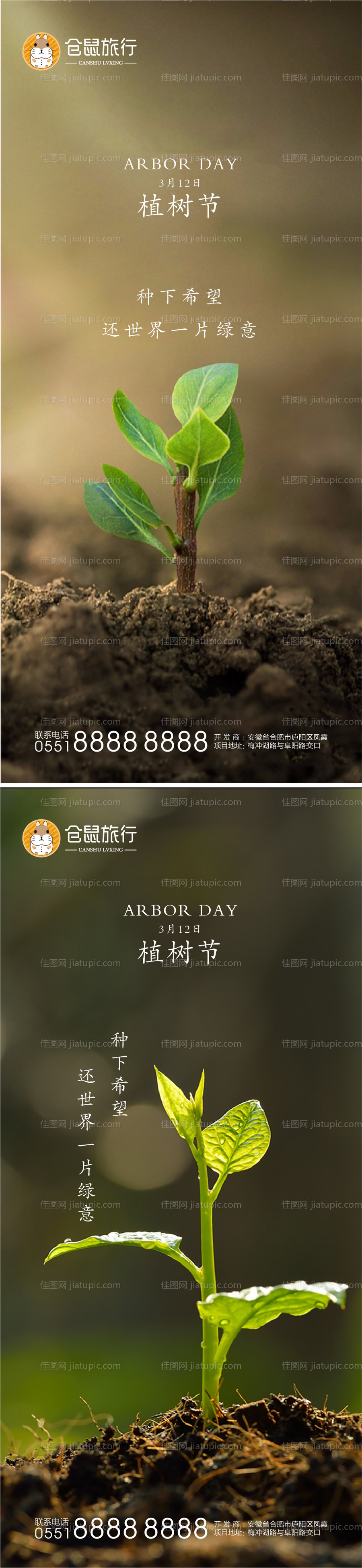 植树节系列海报-源文件