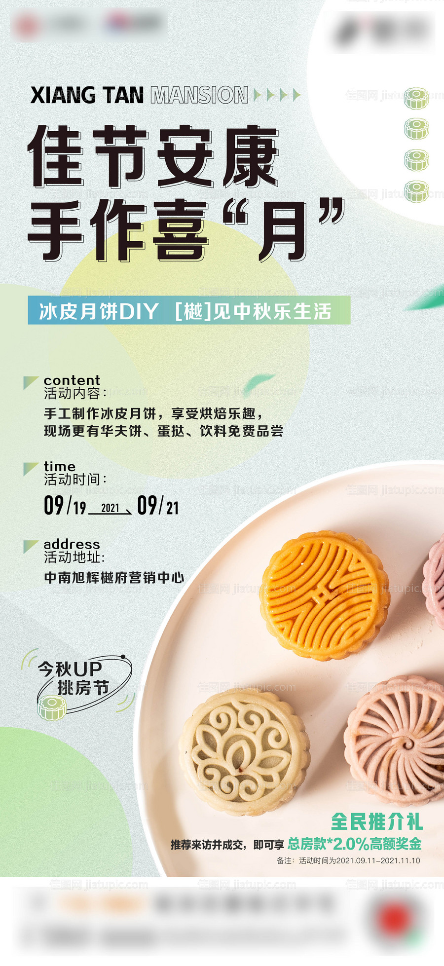 地产中秋节月饼手工DIY活动海报-源文件