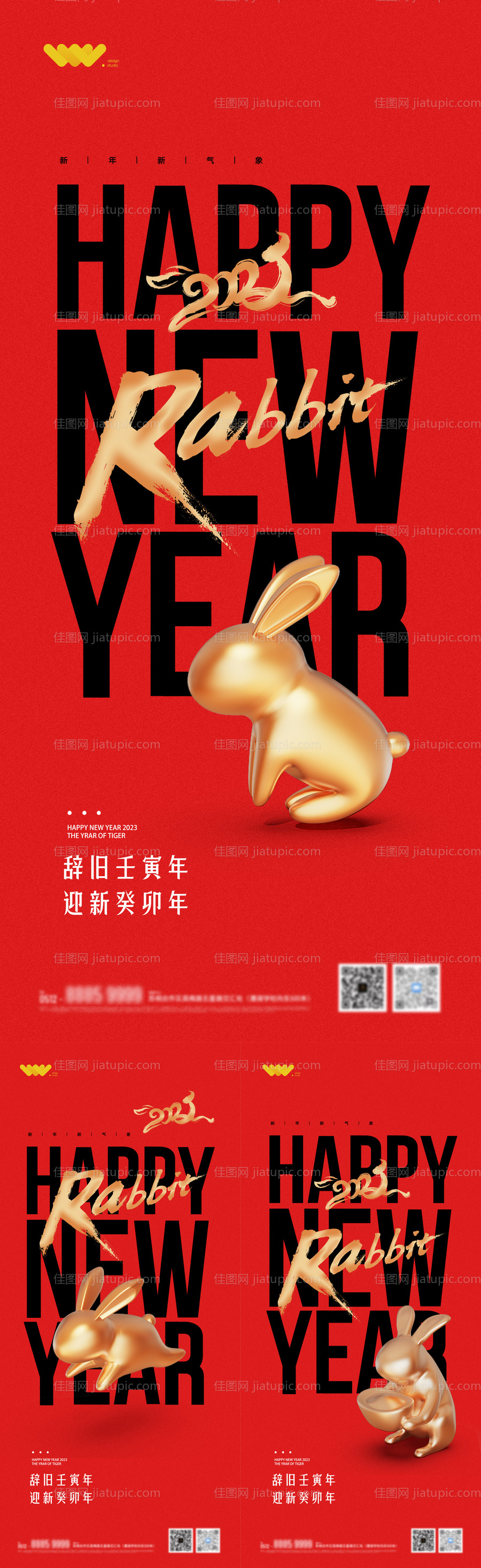 新年2023兔年海报-源文件