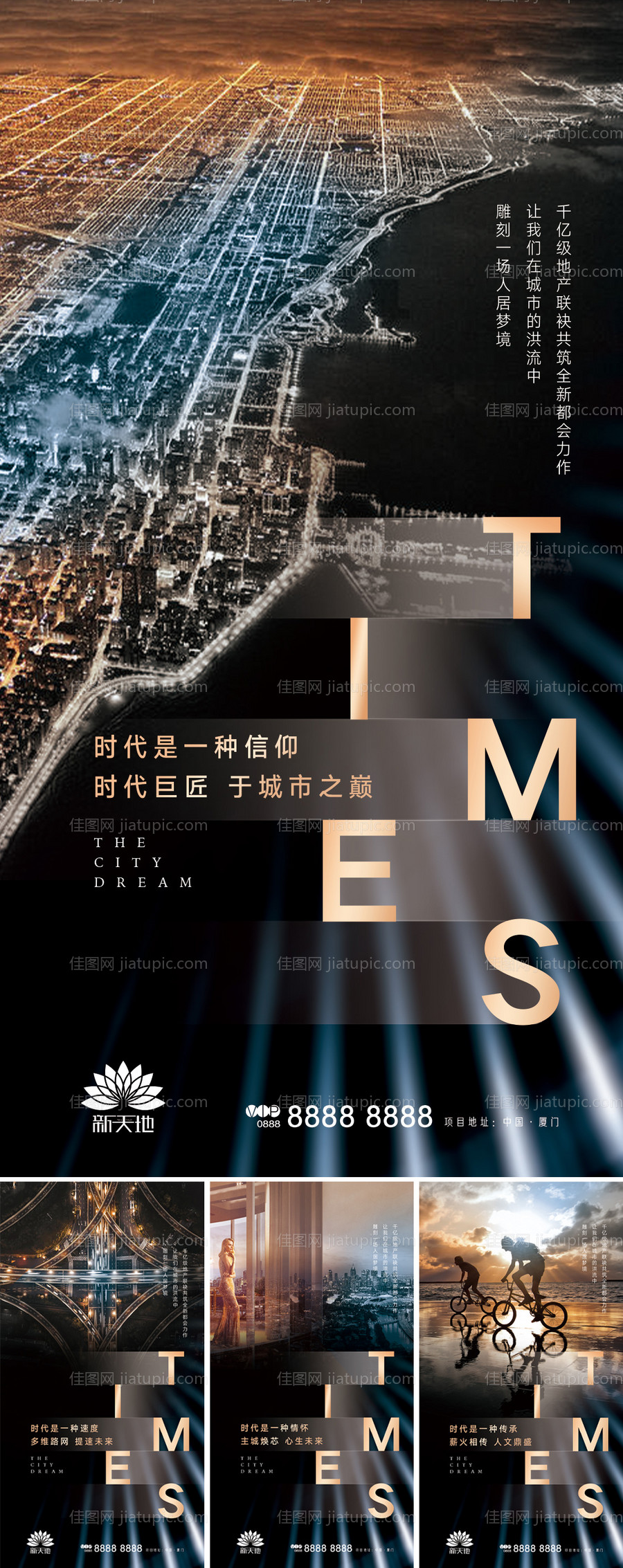 城市中心大都会地产系列微信海报-源文件