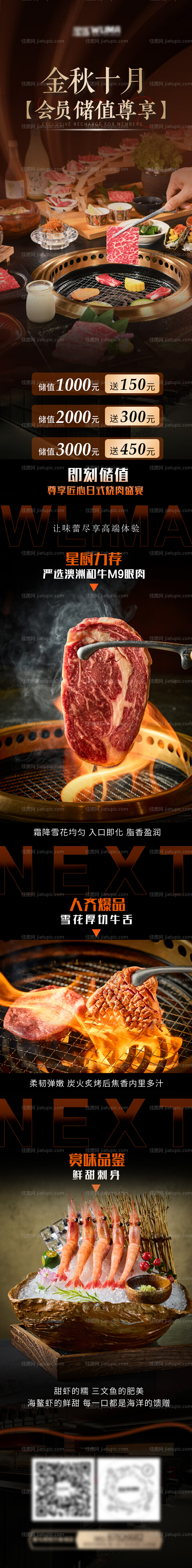 烧肉烤肉储值活动长图-源文件