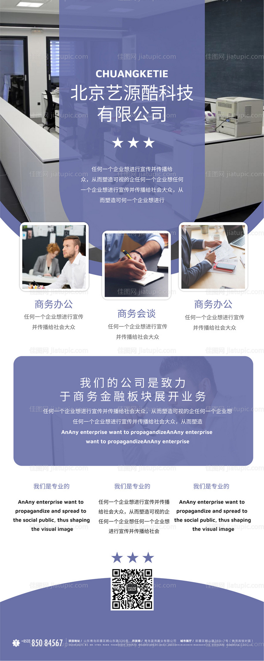 公司宣传易拉宝-源文件