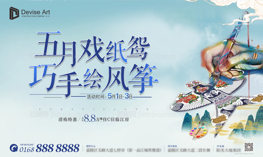 风筝节手绘DIY风筝暖场活动展板-源文件