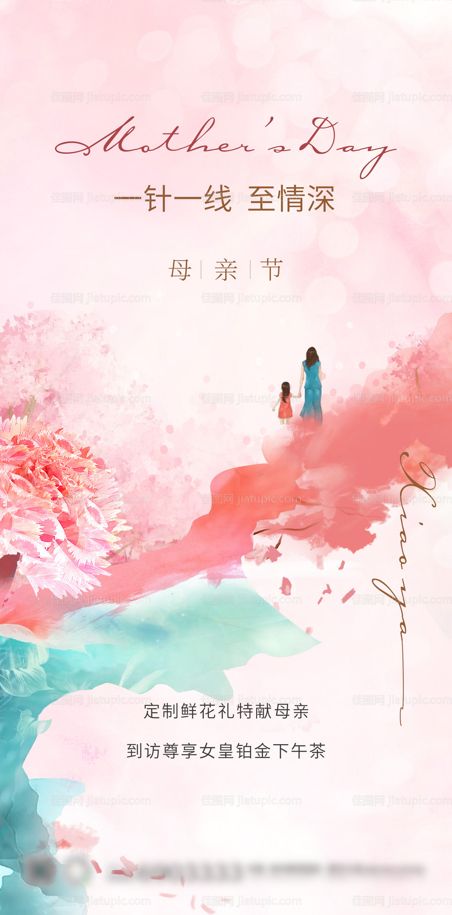 母亲节海报-源文件