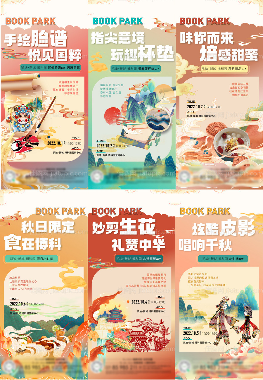 地产国庆系列活动 国潮-源文件