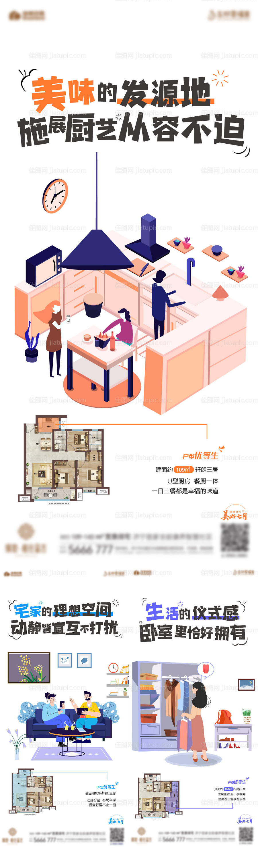 地产户型价值点系列单图 -源文件