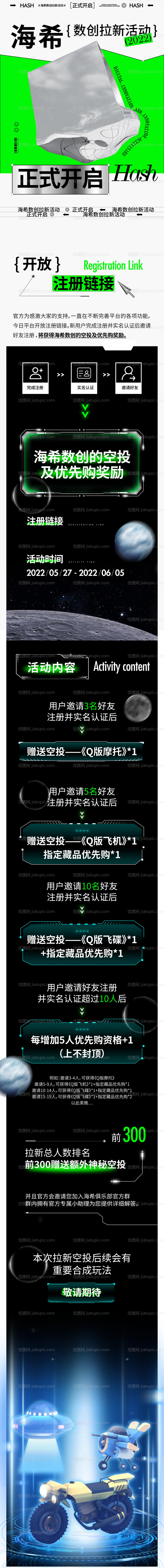 数字藏品长拉页-源文件