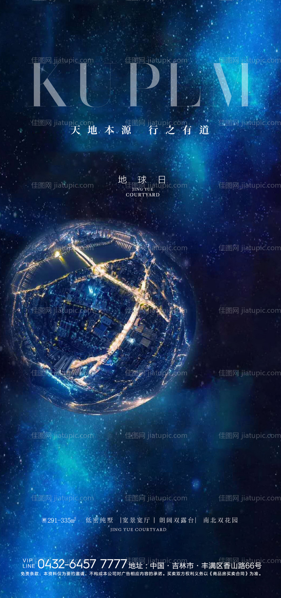 到地球日海报-源文件