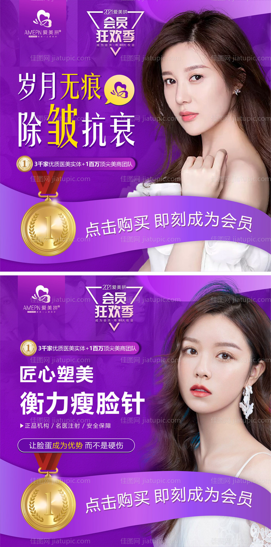 医美线上淘宝海报-源文件