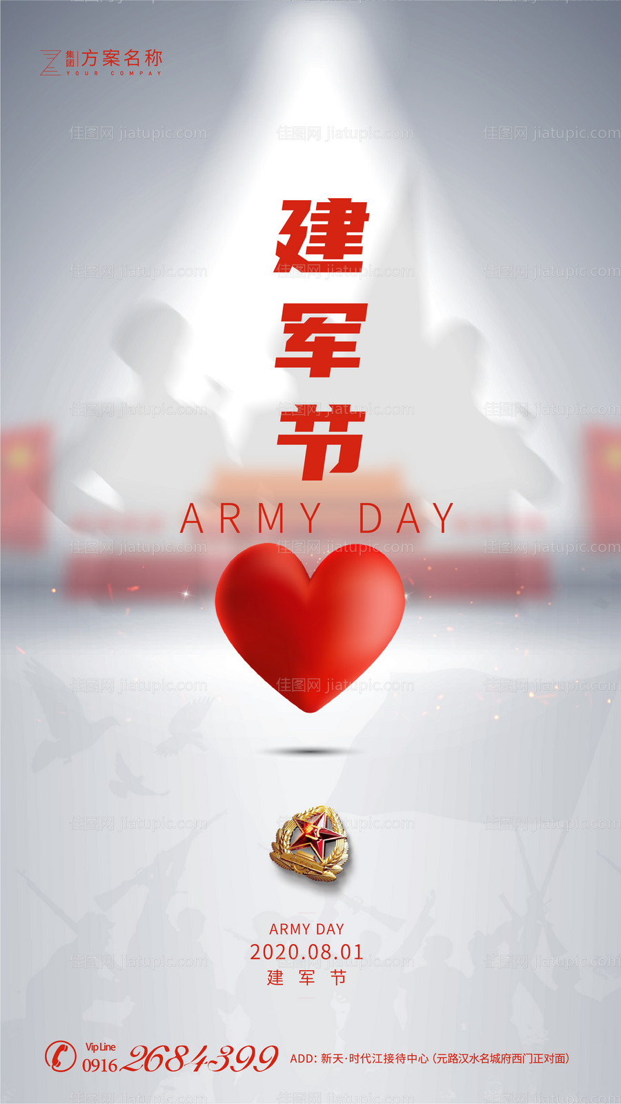 地产八一建军节移动端海报-源文件