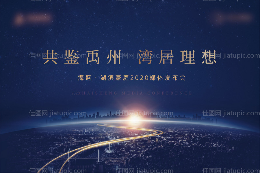 地产媒体发布会背景板-源文件