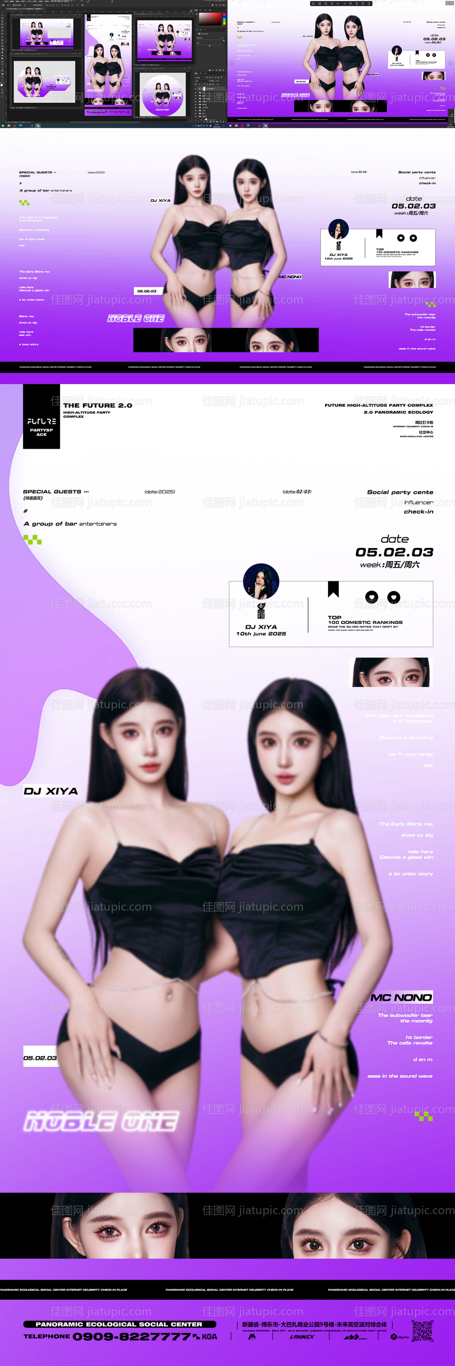 酒吧嘉宾海报-源文件