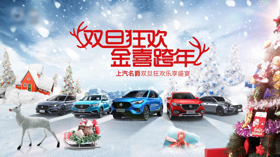 汽车双旦狂欢海报-源文件