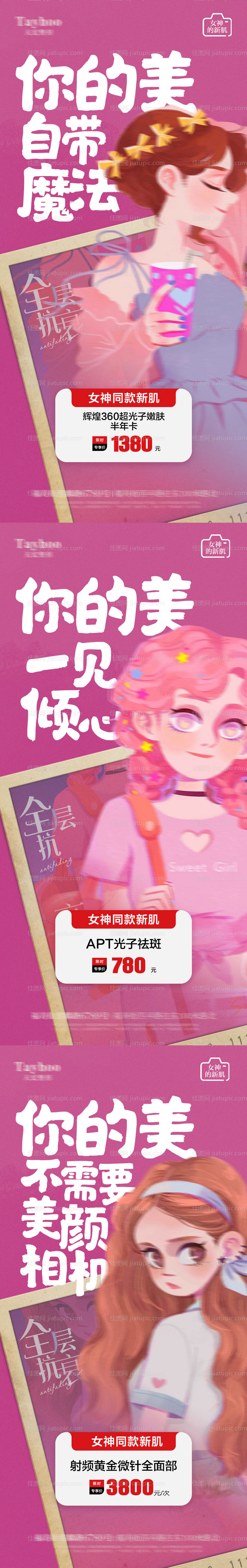 医美插画活动海报-源文件