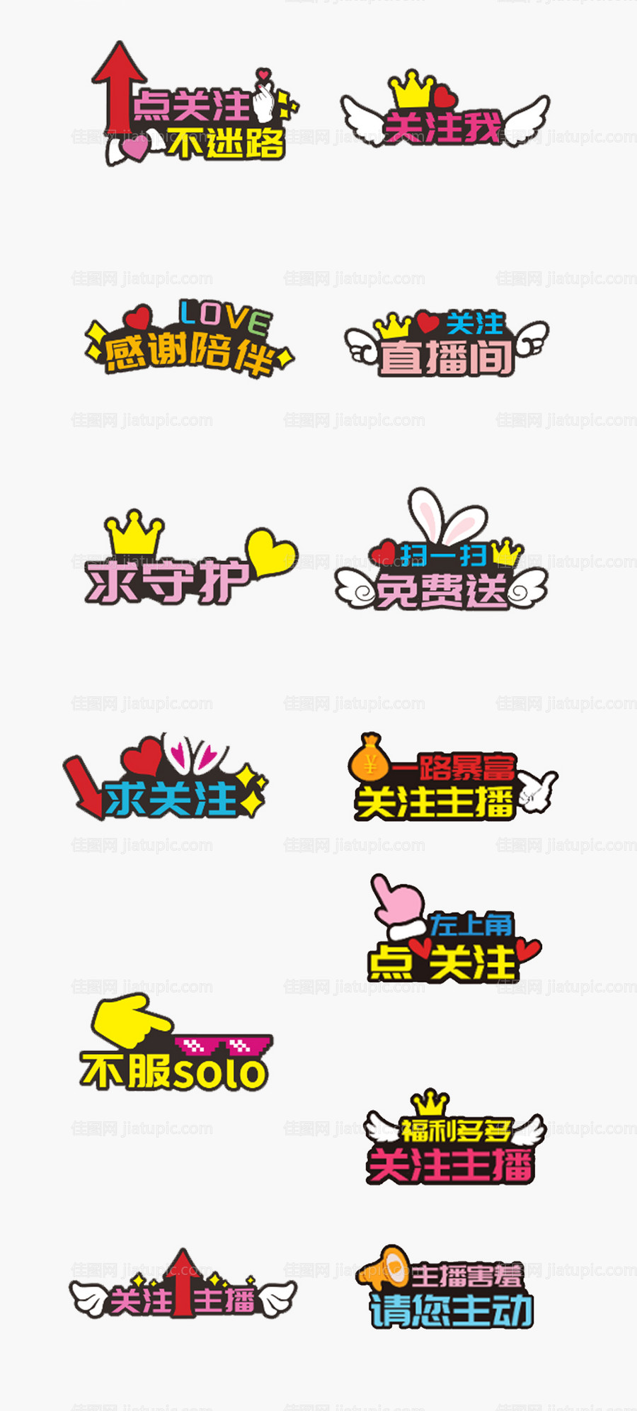 直播间道具手举牌-源文件