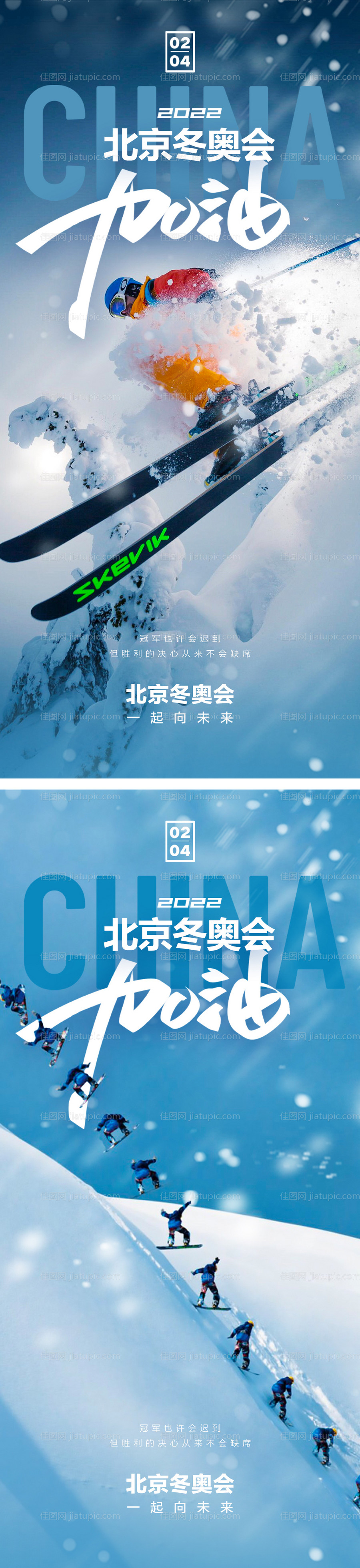 冬奥会海报-源文件