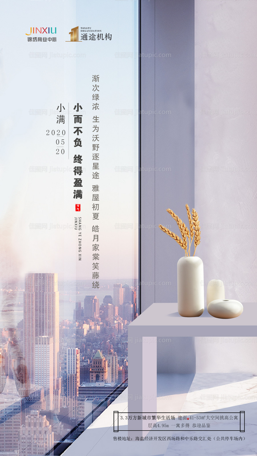 小满二十四节气微信海报-源文件