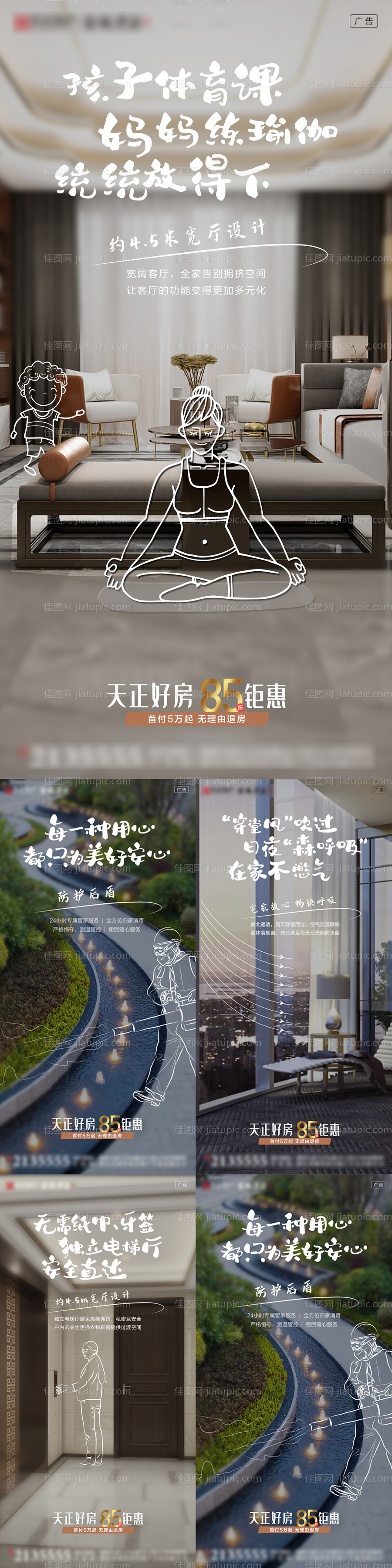 地产户型优势价值点系列海报-源文件