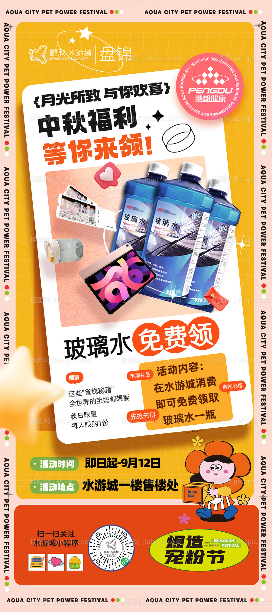 中秋地产活动宣传-源文件