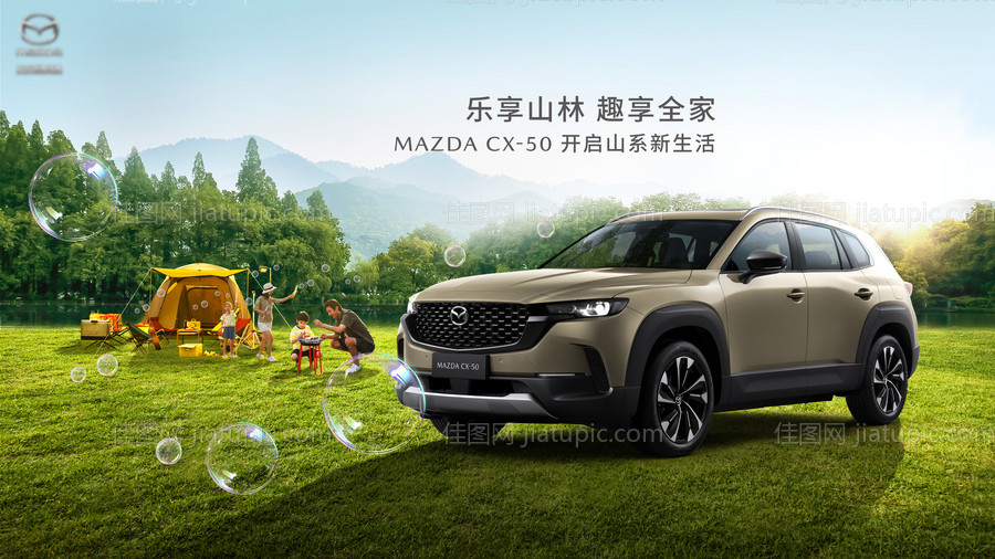 汽车户外野炊-源文件