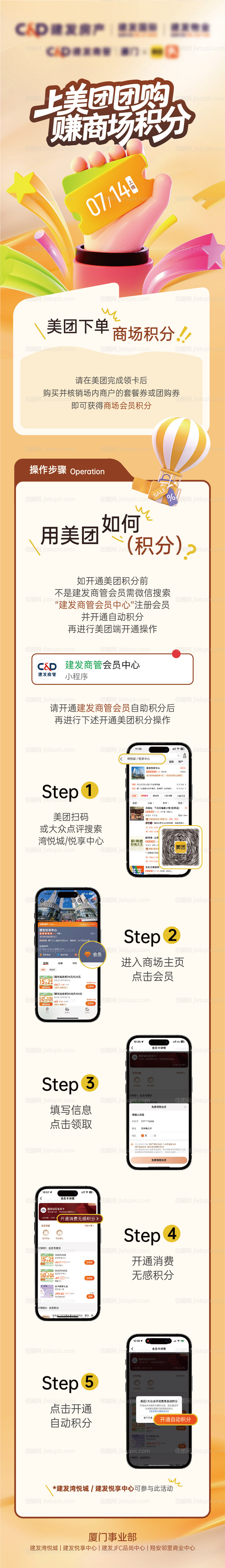 美团团购长图-源文件