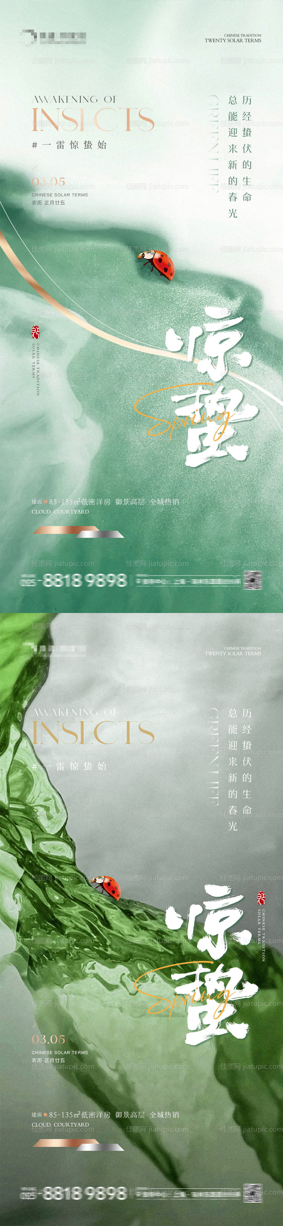 地产惊蛰意境系列海报-源文件