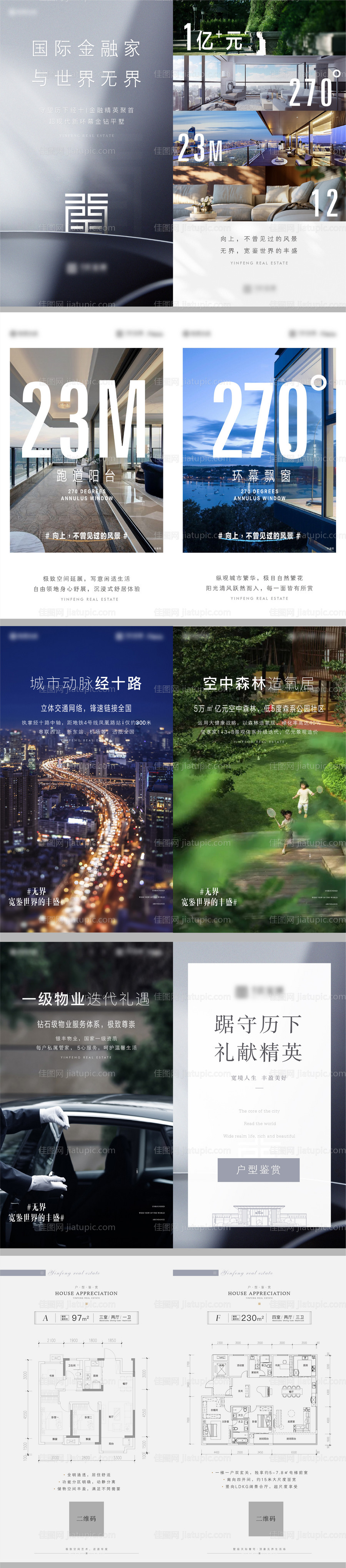 地产h5楼书价值点海报-源文件