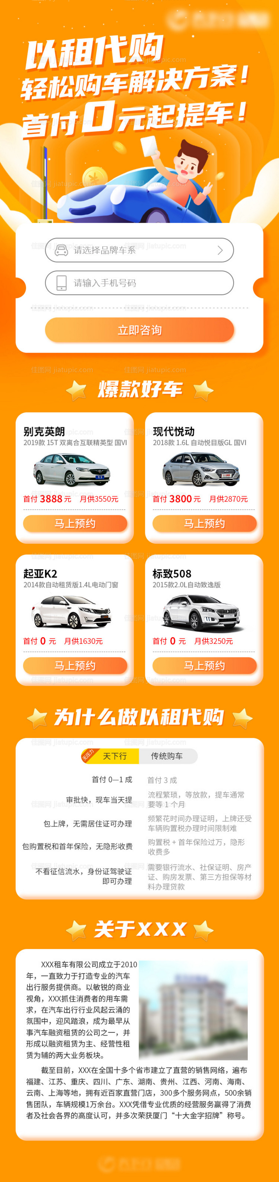汽车租赁宣传H5-源文件