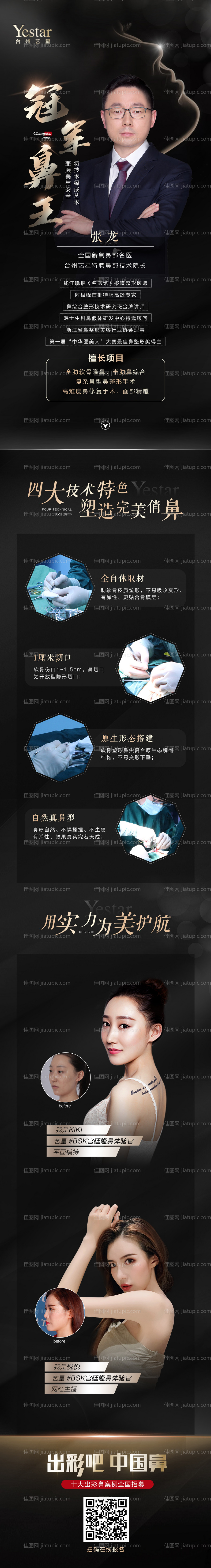 艺星冠军鼻王技术篇宣传长图-源文件