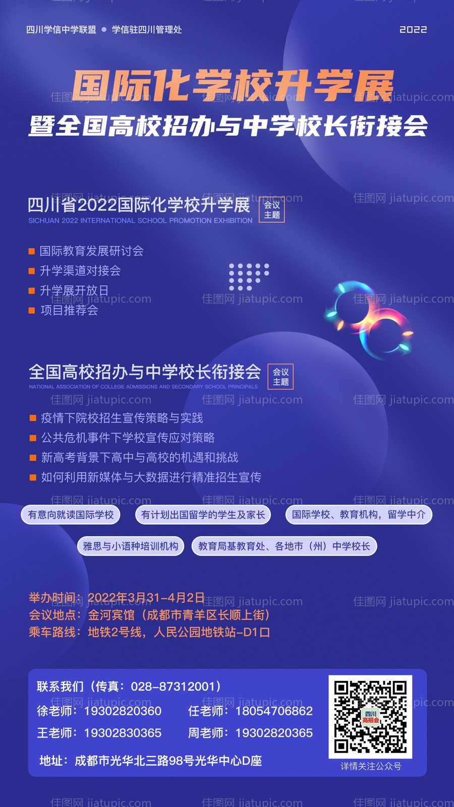 升学展海报-源文件