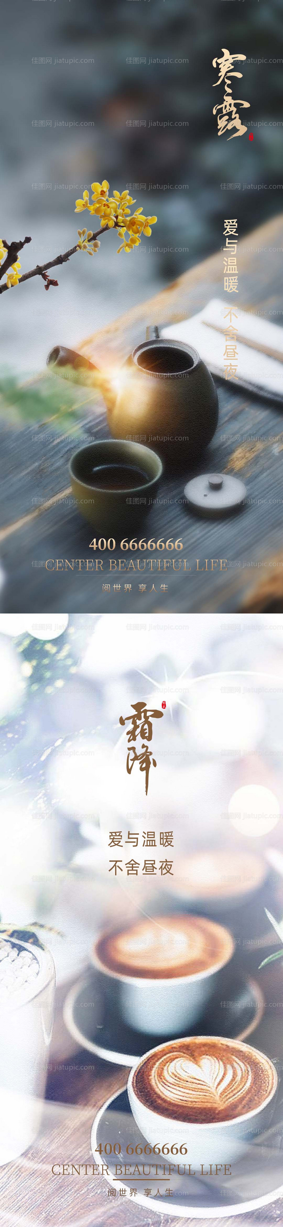 寒露霜降海报-源文件