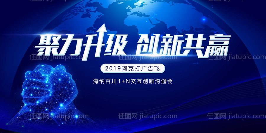 科技未来互联网活动展板-源文件