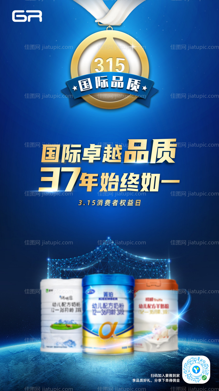 315消费者权益日奶粉海报-源文件