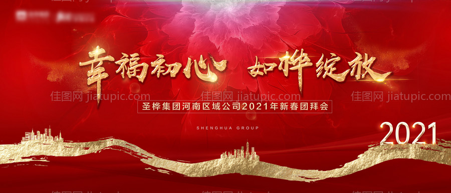 誓师大会年会背景板-源文件