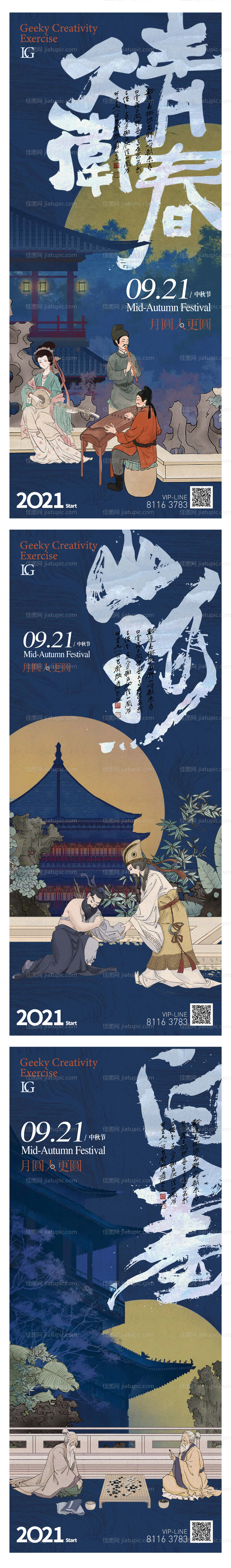 地产中秋节系列海报-源文件