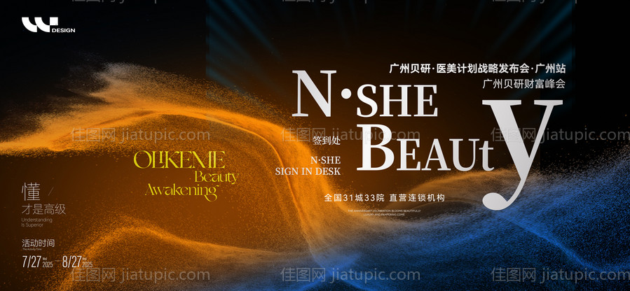 医美财富峰会主视觉-源文件