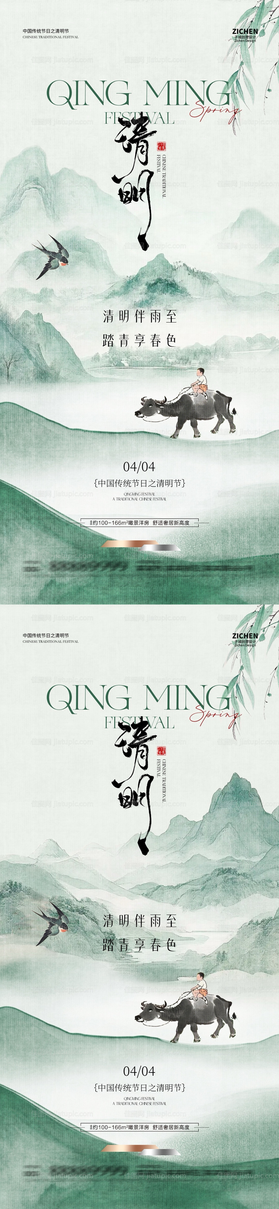 清明节中式插画海报-源文件