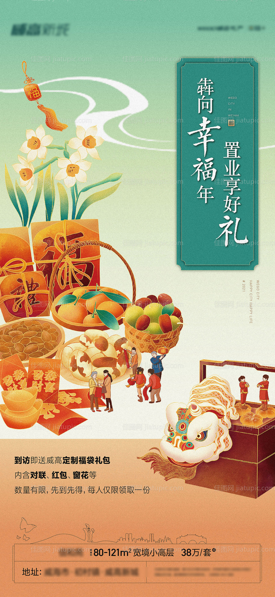 新年置业国潮贴片-源文件