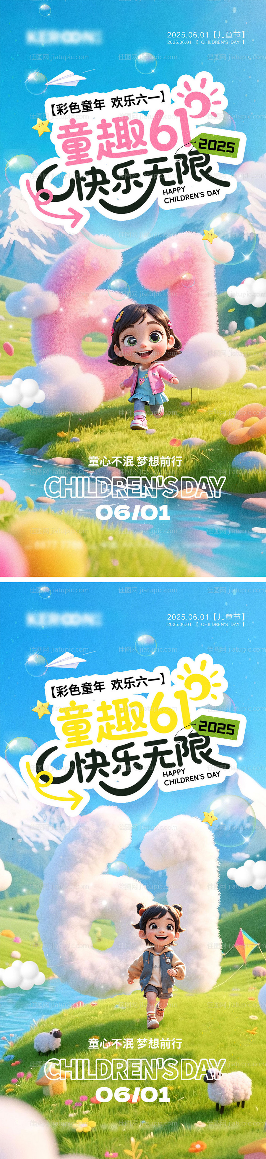 儿童节海报-源文件