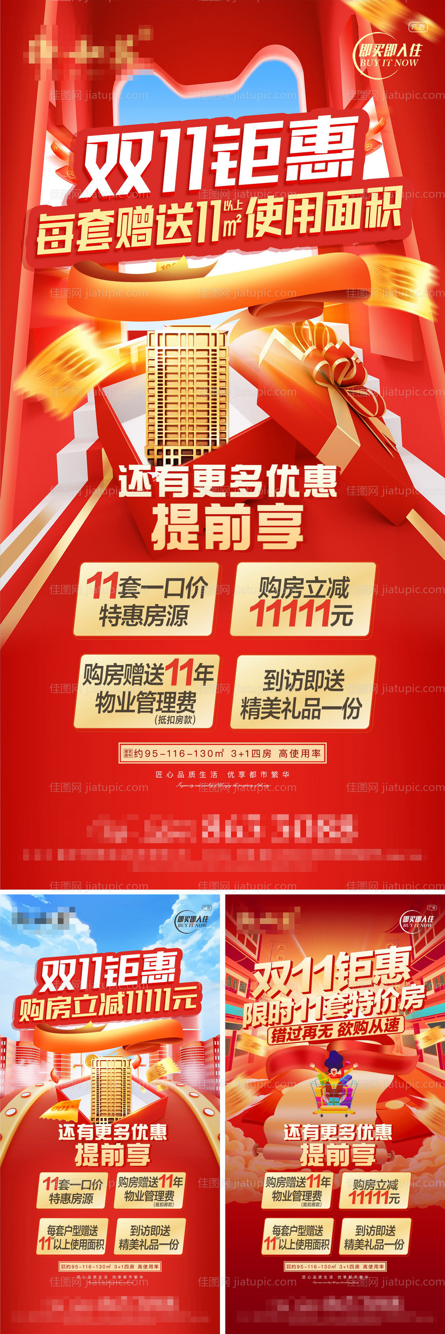 房地产双十一活动海报-源文件