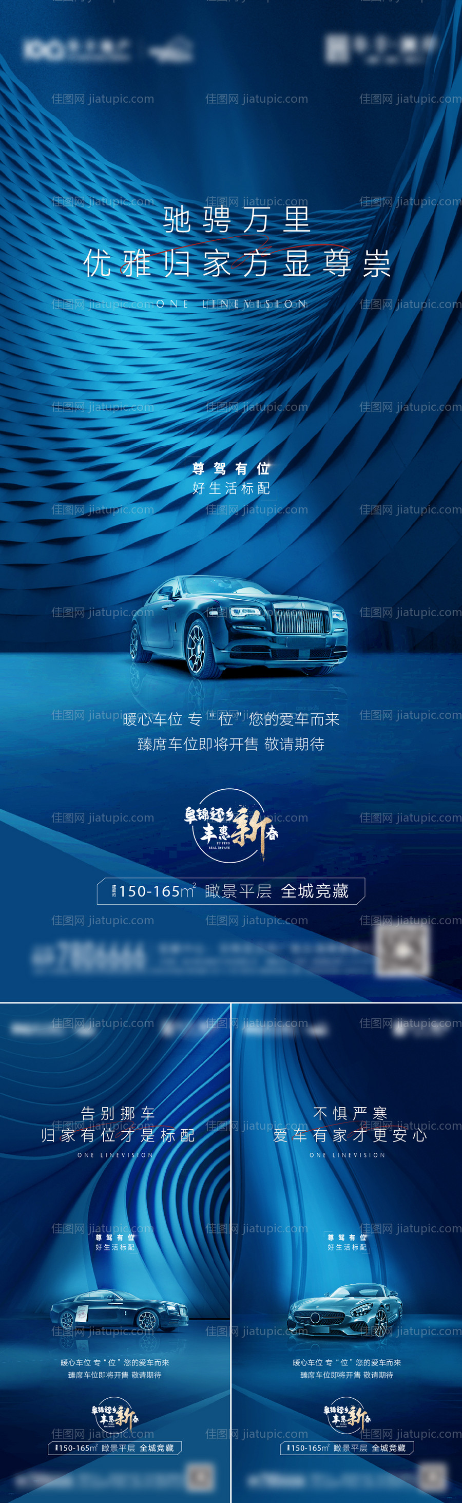 地产车位系列海报-源文件