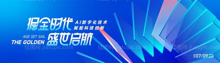 蓝色高端科技互联网活动背景板 -源文件