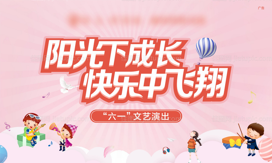 六一活动主视觉-源文件