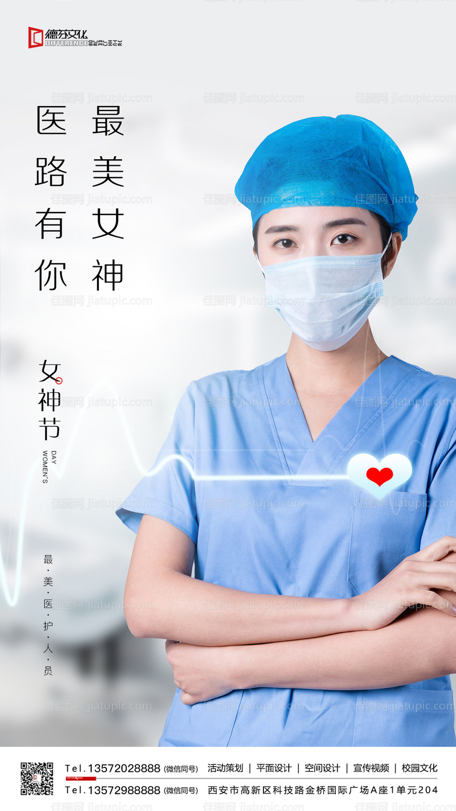 妇女节致敬医护人员海报-源文件