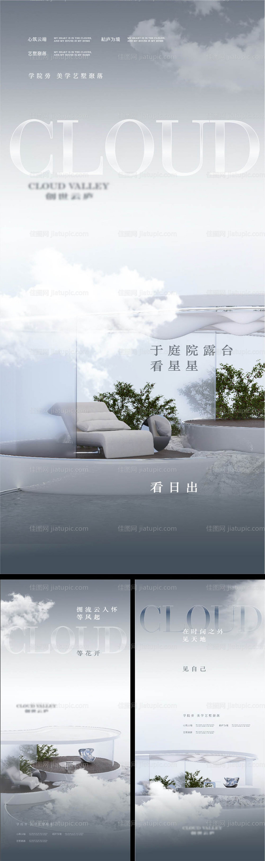 意境地产系列海报-源文件