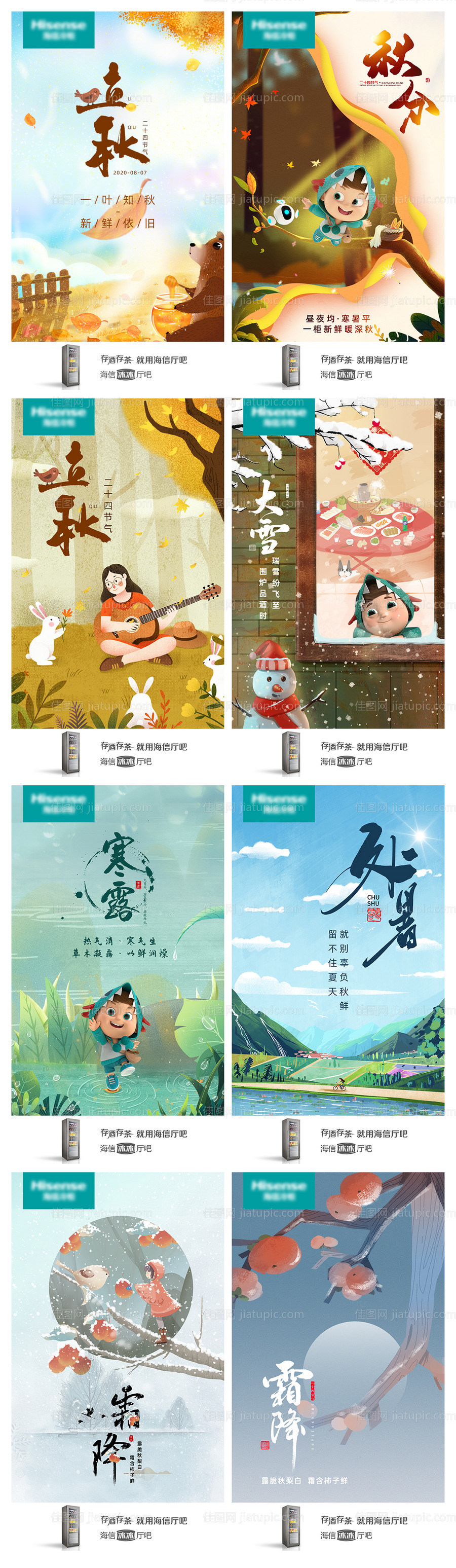 二十四节气系列海报设计-源文件