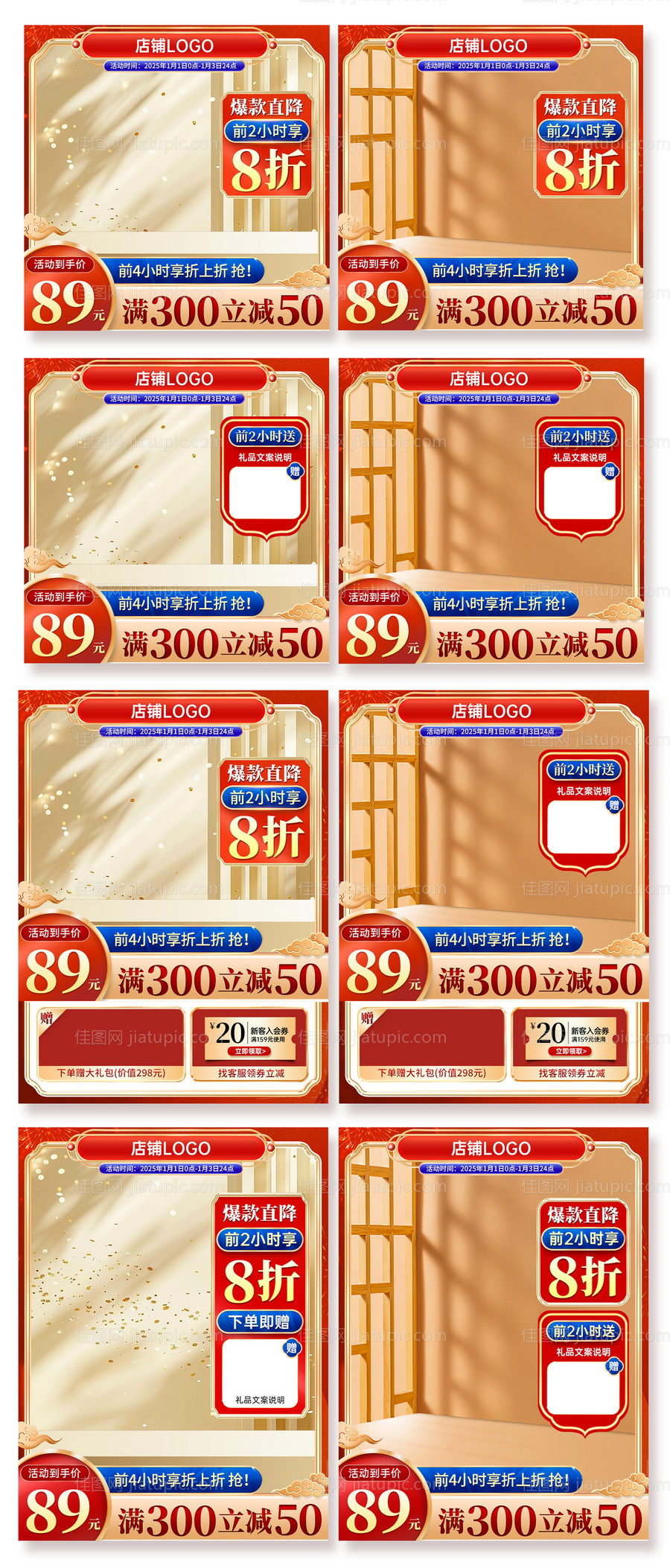 红色新年活动国风主图模版-源文件